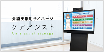 タッチパネル端末スマートセンター