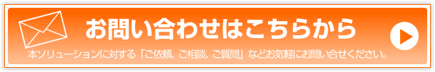 お問い合わせはこちら お問い合わせはこちら